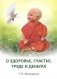 О здоровье, труде и деньгах. Послания Владык фото книги маленькое 2