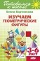 Изучаем геометрические фигуры фото книги маленькое 2