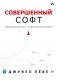 Совершенный софт фото книги маленькое 2
