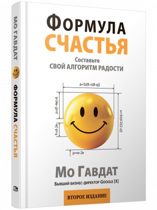 Формула счастья фото книги