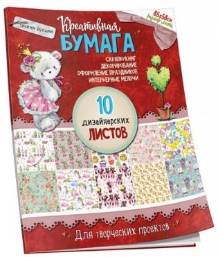 Набор бумаги для скрапбукинга "Мишка" фото книги