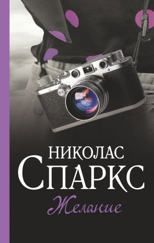 Желание фото книги