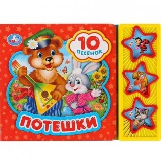 Потешки фото книги