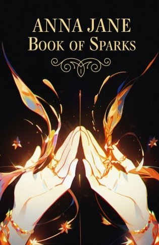 Anna Jane Book of Sparks фото книги