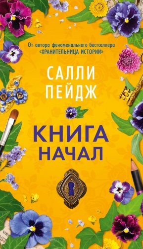 Книга начал фото книги