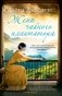 Жена чайного плантатора фото книги маленькое 2