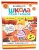 Школа Семи Гномов. Базовый курс. Окружающий мир. 5+ (комплект из 6 кн. + развивающие игры) фото книги маленькое 2