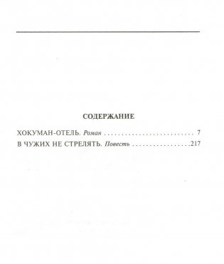 Хокуман-отель фото книги 2