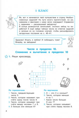 Математические головоломки фото книги 3