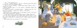 День рождения мышонка фото книги 5