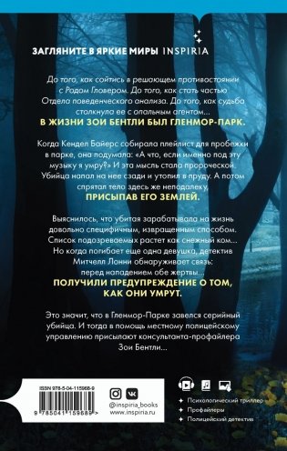 Как ты умрешь фото книги 17