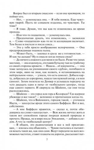 Странник фото книги 8