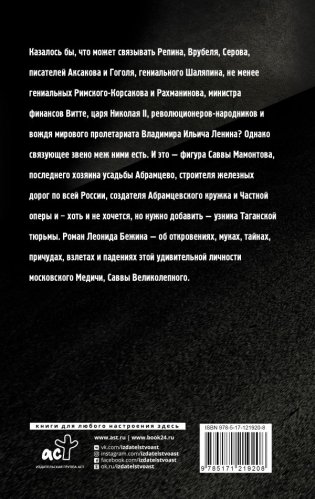 Лель, или Блеск и нищета Саввы Великолепного фото книги 2