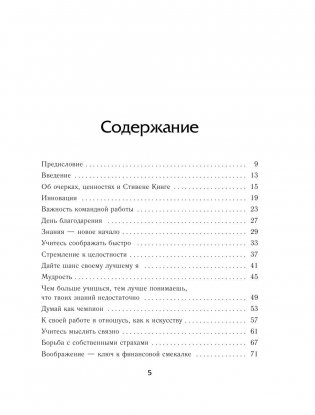 Думай как чемпион. Откровения магната о жизни и бизнесе фото книги 5