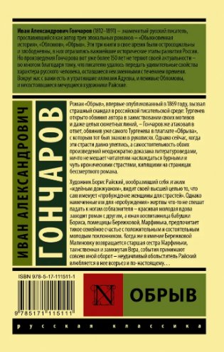 Обрыв фото книги 2
