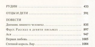 Отцы и дети. Рудин. Записки охотника. Повести фото книги 3