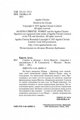 Смерть в облаках фото книги 5