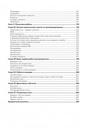 Сам себе программист. Как научиться программировать и устроиться в Ebay? фото книги 5