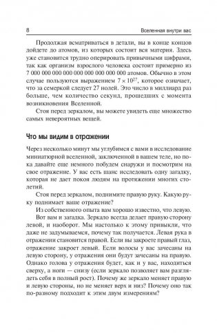 Вселенная внутри вас фото книги 9