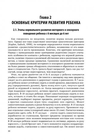 Коррекционная психология: синдром дефицита внимания и гиперактивности у детей. Учебное пособие для вузов фото книги 8