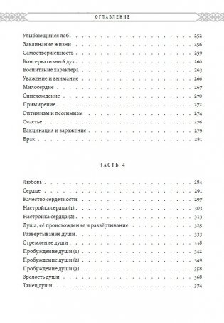 Учение суфиев фото книги 4