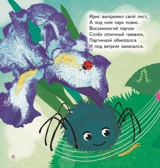 Веселая клумба. С наклейками фото книги 3