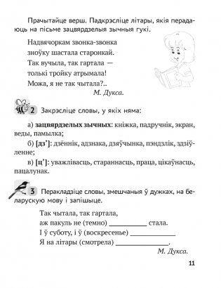 Беларуская мова. 3 клас. Рабочы сшытак фото книги 10