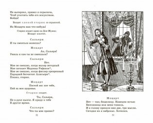 Маленькие трагедии фото книги 3