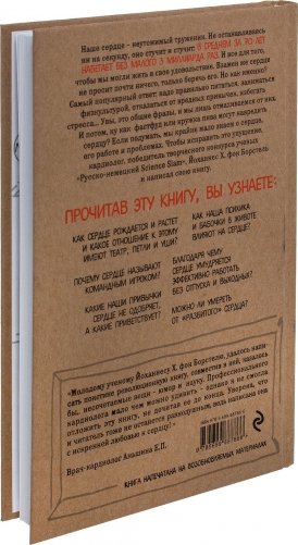 Тук-тук, сердце! Как подружиться с самым неутомимым органом, и что будет, если этого не сделать фото книги 26