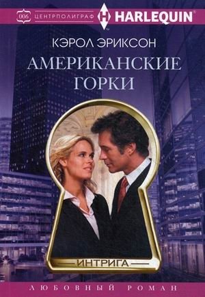 Американские горки фото книги