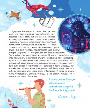 Что, где, когда и почему. Самые интересные вопросы и ответы о будущем фото книги 6