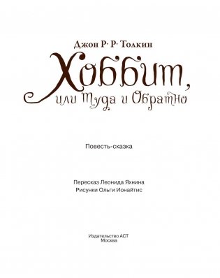 Хоббит, или туда и обратно фото книги 4
