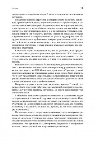 Жесткий SMM. Выжать из соцсетей максимум фото книги 9