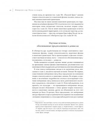 Интерстеллар. Наука за кадром фото книги 18