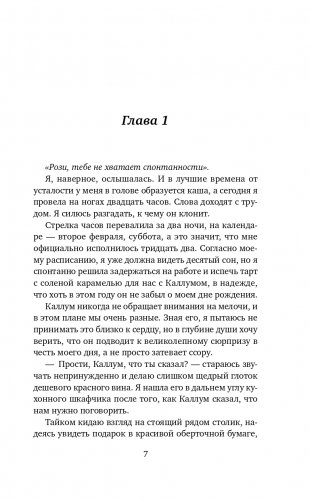 Чайный фургончик Рози фото книги 8