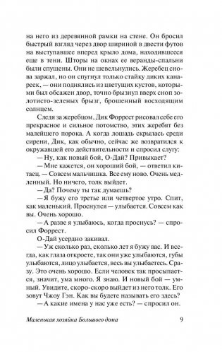 Маленькая хозяйка Большого дома фото книги 10