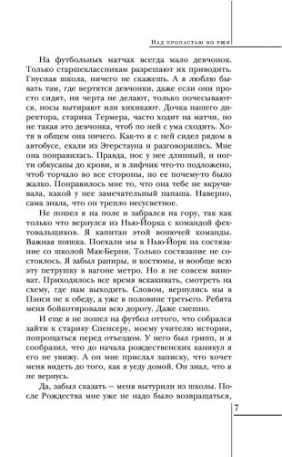 Над пропастью во ржи фото книги 7