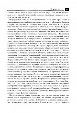 Тренировки со скакалкой фото книги 8