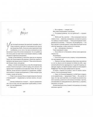 Агентство разбитых сердец фото книги 7