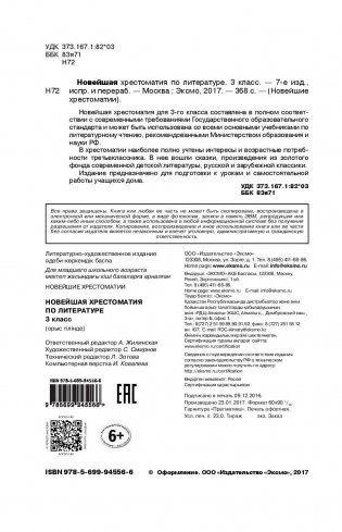 Новейшая хрестоматия по литературе. 3 класс фото книги 3
