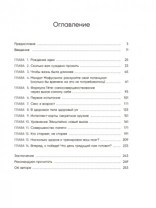 Мозг не стареет: Развенчание мифа о возрастных ментальных изменениях фото книги 2