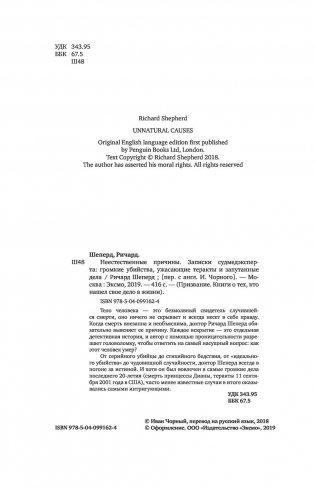 Неестественные причины. Записки судмедэксперта: громкие убийства, ужасающие теракты и запутанные дела фото книги 9