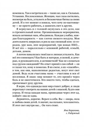 Дневники. Реальные истории мам и пап особенных детей фото книги 12