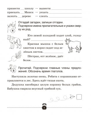 Тренажёр по русскому языку. 4 класс фото книги 4