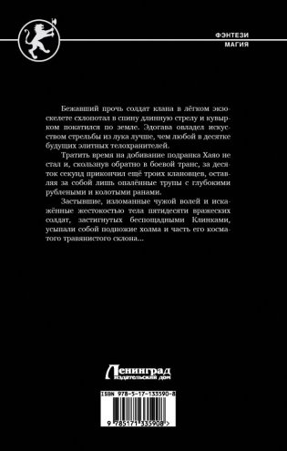 Клинок чести фото книги 2