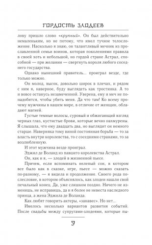 Гордость злодеев фото книги 8