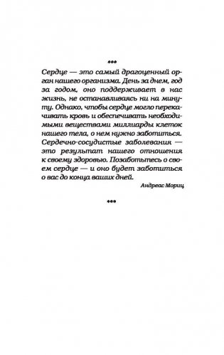 Секрет здорового сердца фото книги 6