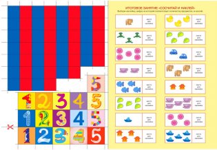 Я считаю до пяти. Для занятий с детьми от 3 до 4 лет фото книги 6