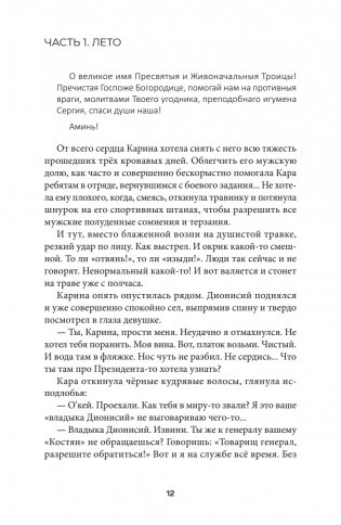 Аминь фото книги 12