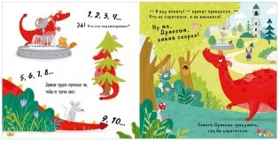 Новый друг Дракоши фото книги 4